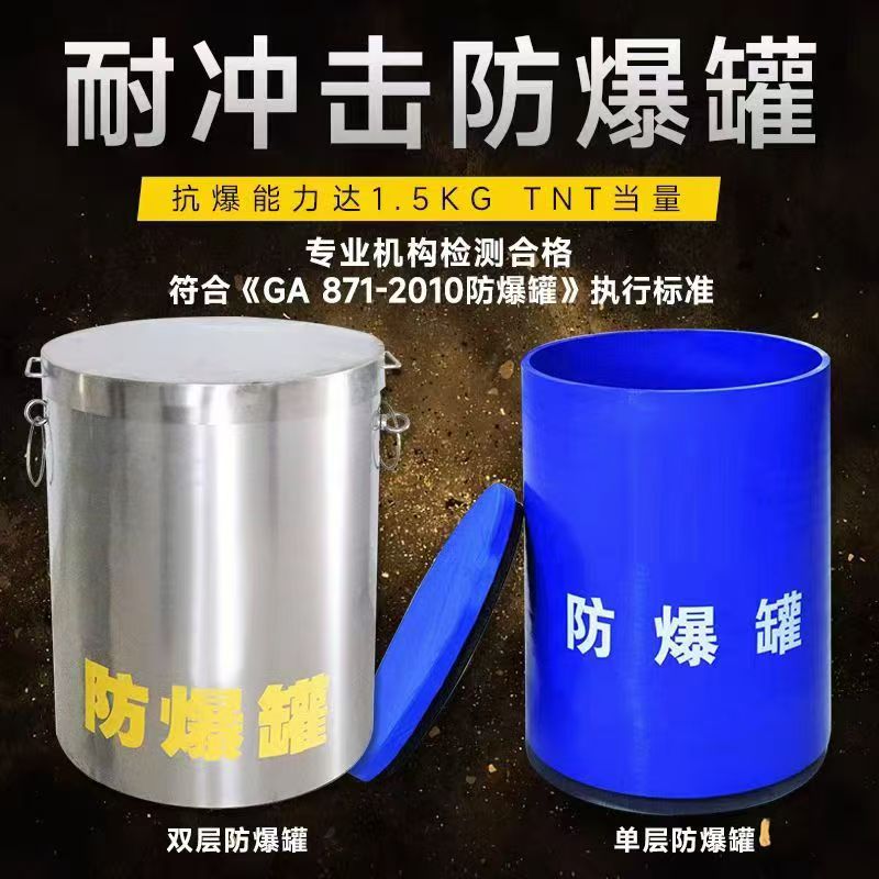 平罗耐冲击防爆罐的核心应用场景解析