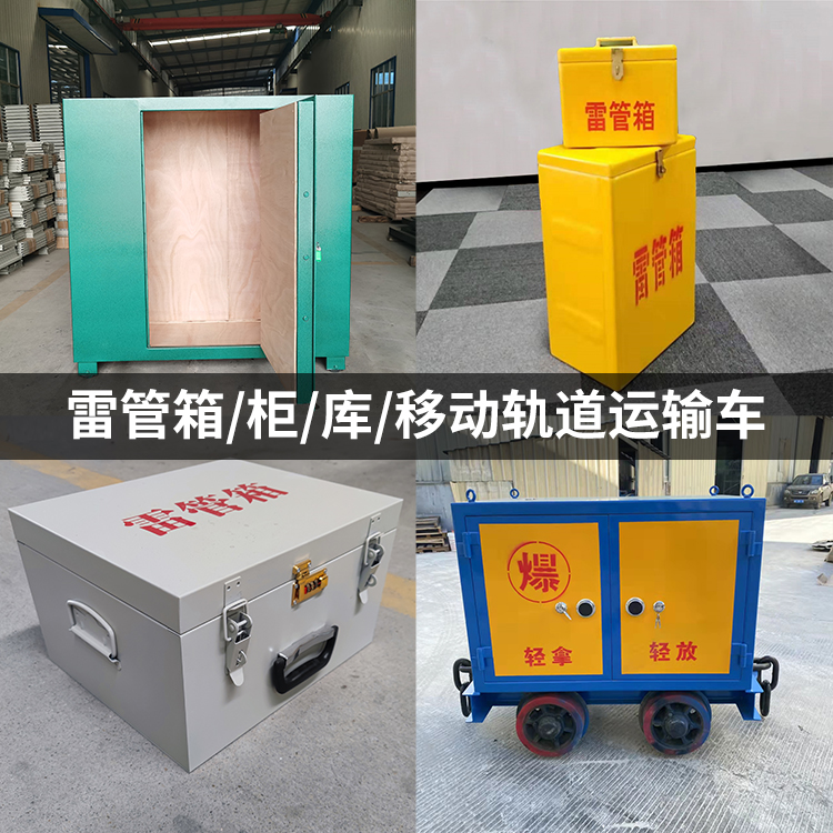 平罗火工品存放箱的种类与核心优点全解析